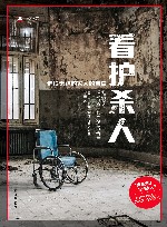 看护杀人  走投无路的家人的自白