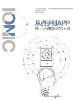 从点子到App  用ionic构建混合移动应用