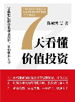 给忙碌者的价值投资