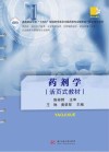 药剂学  活页式教材