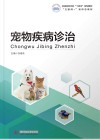 宠物疾病诊治封面