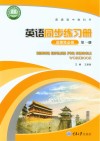 英语同步练习册  选择性必修  第1册
