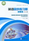 英语同步练习册  必修第3册