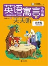 英语寓言小故事天天听四年级