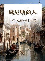 威尼斯商人