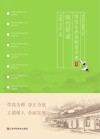 师范生养成教育手册  7  践行师道