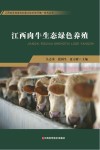 江西肉牛生态绿色养殖