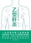 乙型肝炎封面