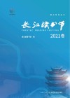 长江读书节  2021卷