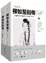 柳如是别传  上下 电子书封面