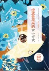 拿手好戏系列  青春美文精品集萃丛书  壮丽是山河的拿手好戏