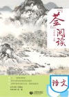 荟阅读  语文  九年级  上与统编本新教材配套