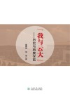 “我与云大”  历史与档案学院