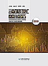 云南省居民死亡原因分析报告  2018封面