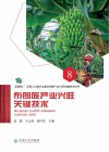 布朗族产业兴旺关键技术