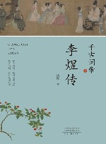 千古词帝  李煜传 电子书封面