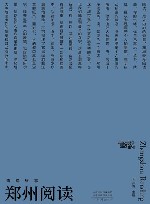 郑州阅读