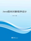 Java面向对象程序设计实训指导手册