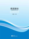 素描基础实训指导手册