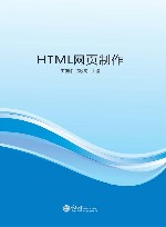 HTML网页制作