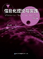 信息化理论与实践  2021年