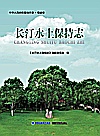 长汀水土保持志封面