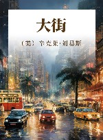 大街 封面