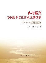 乡村振兴与中原孝文化传承弘扬创新