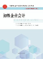 初级企业会计