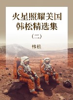 火星照耀美国