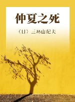 仲夏之死