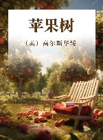 苹果树