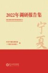 2022调研报告集封面