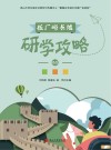板厂峪长城研学攻略