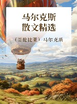 马尔克斯散文精选 封面