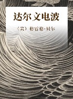 达尔文电波