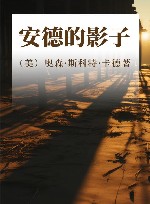 安德的影子