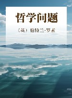 哲学问题