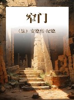 窄门 封面