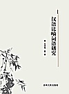 汉语比喻词语研究