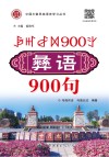 彝语900句封面