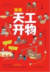 漫画天工开物  少年版  1