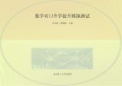 数学对口升学提升模拟测试
