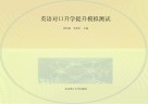 英语对口升学提升模拟测试