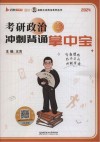 考研政治冲刺背诵掌中宝  2023