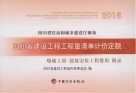 爆破工程建筑安装工程费用封面