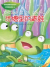 池塘里的青蛙