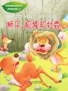 狮子、狐狸和牡鹿