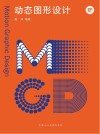 动态图形设计