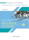 机床专用夹具设计及应用封面